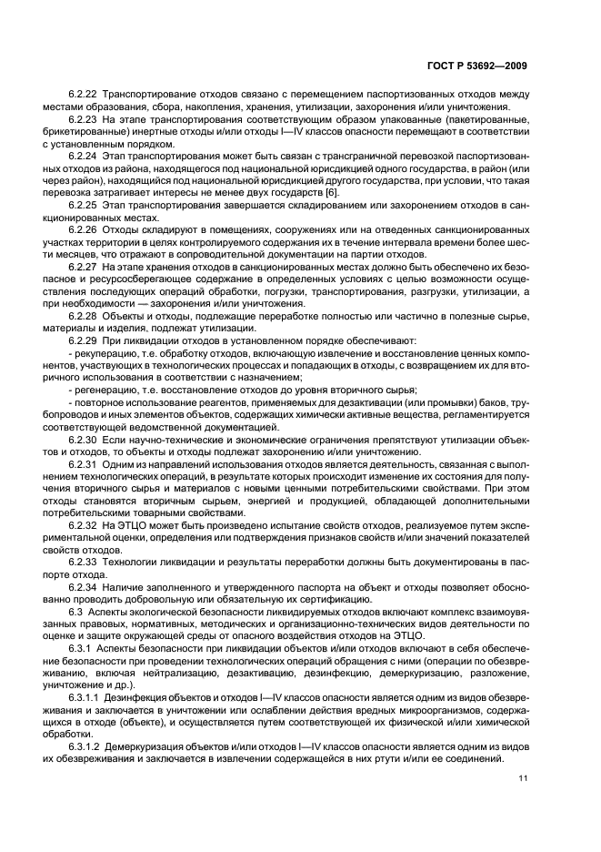 Страница 11