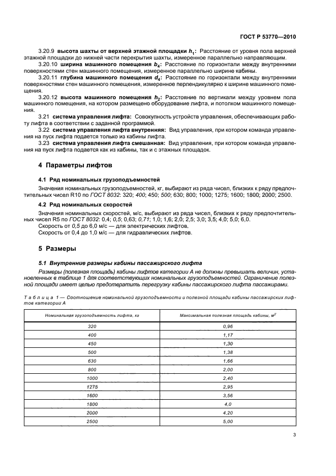 Страница 3