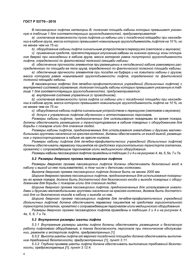 Страница 4
