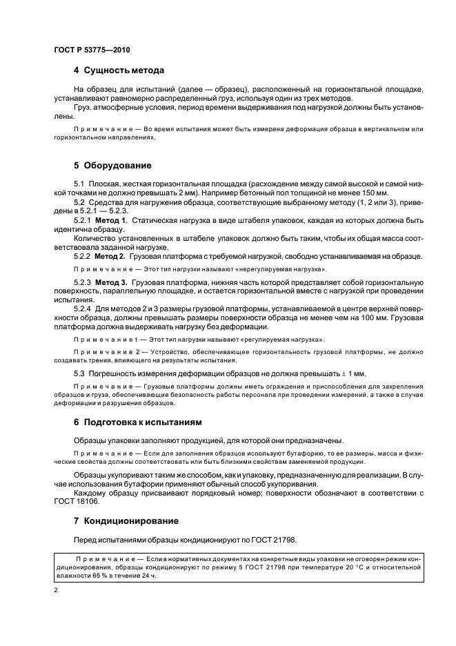 Страница 2