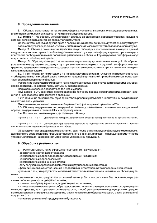 Страница 3