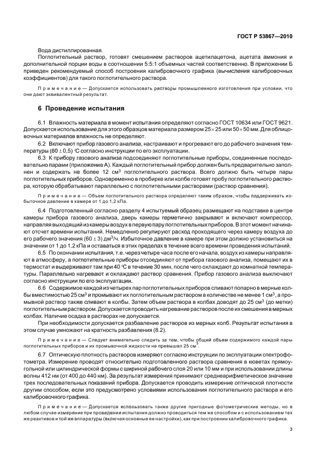 Страница 3