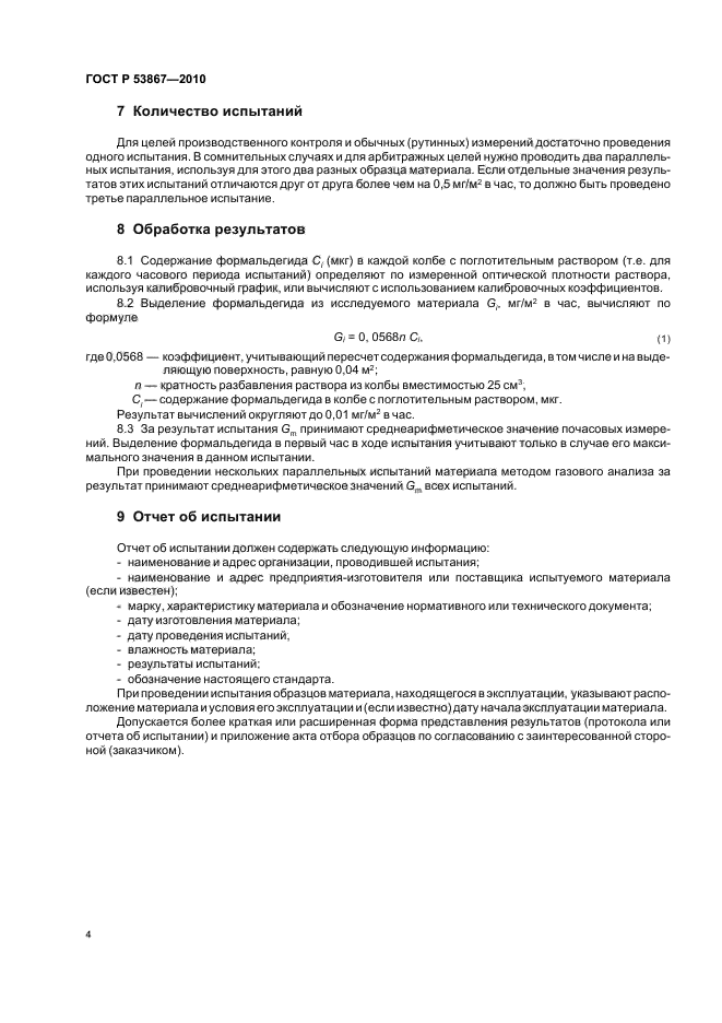 Страница 4