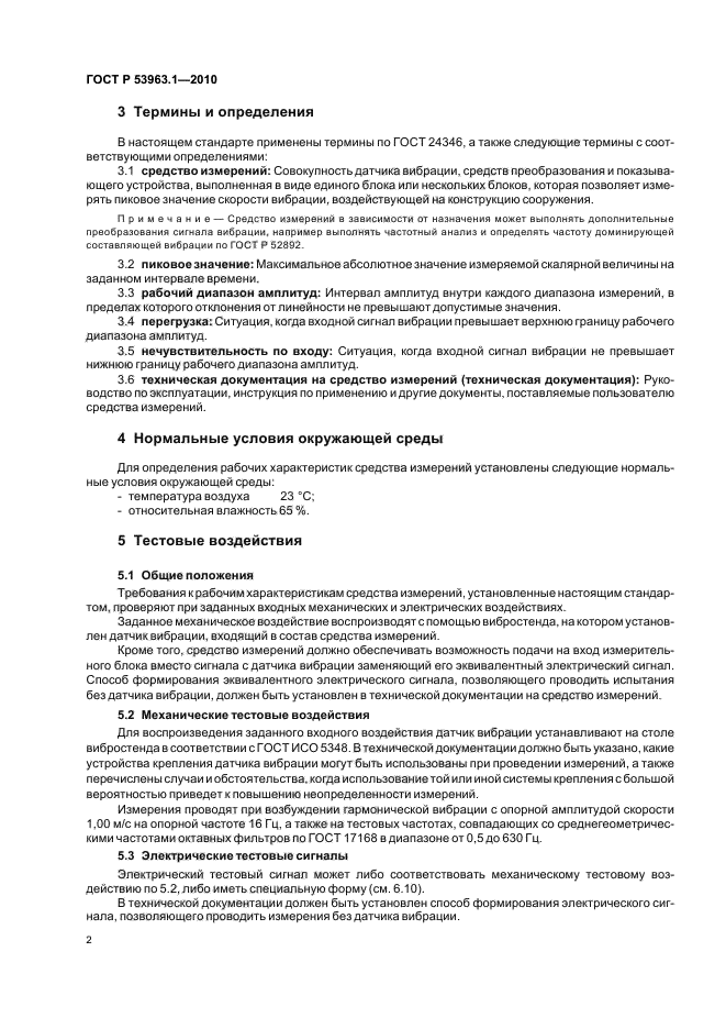 Страница 2