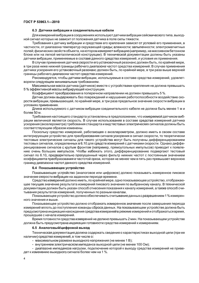 Страница 4