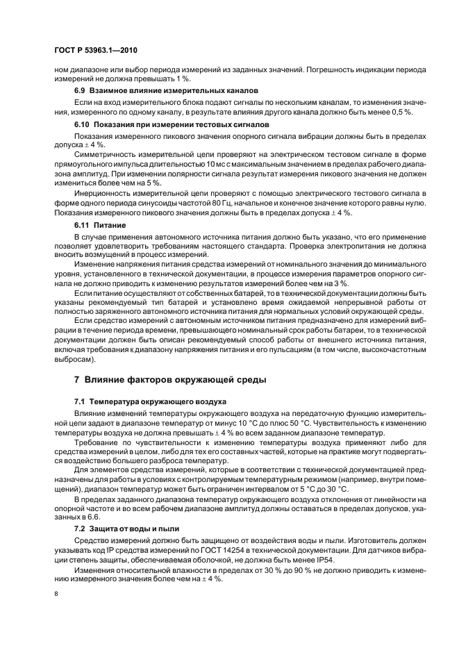 Страница 8