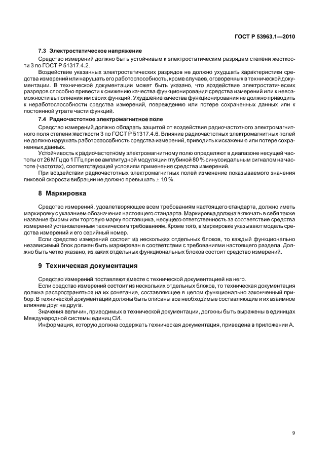 Страница 9