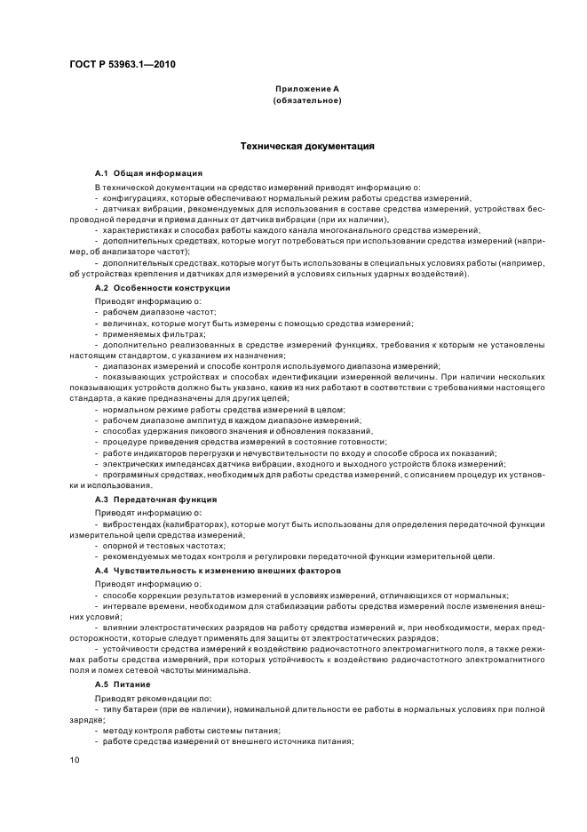 Страница 10