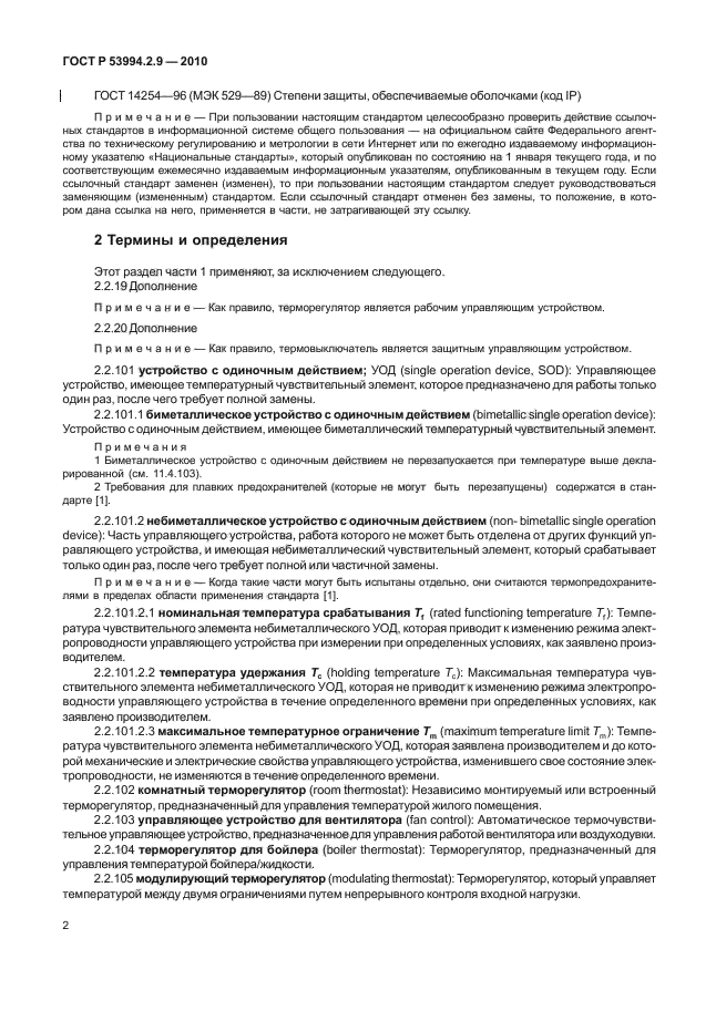 Страница 2