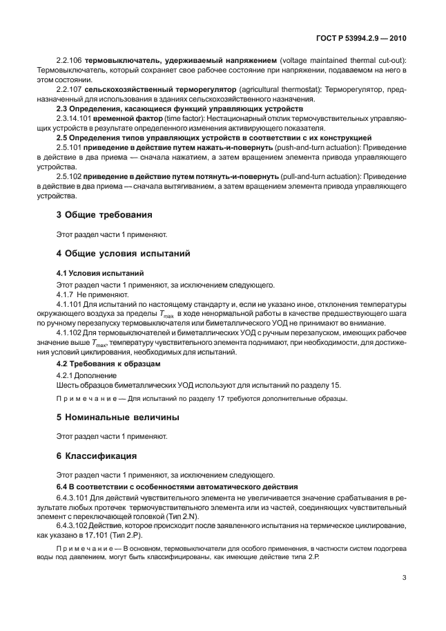 Страница 3