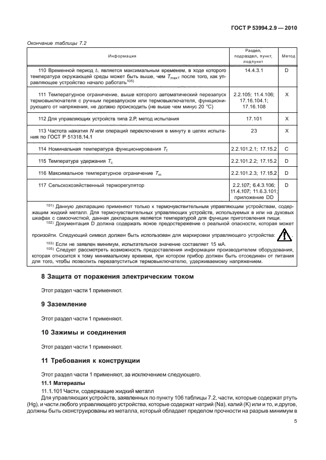 Страница 5