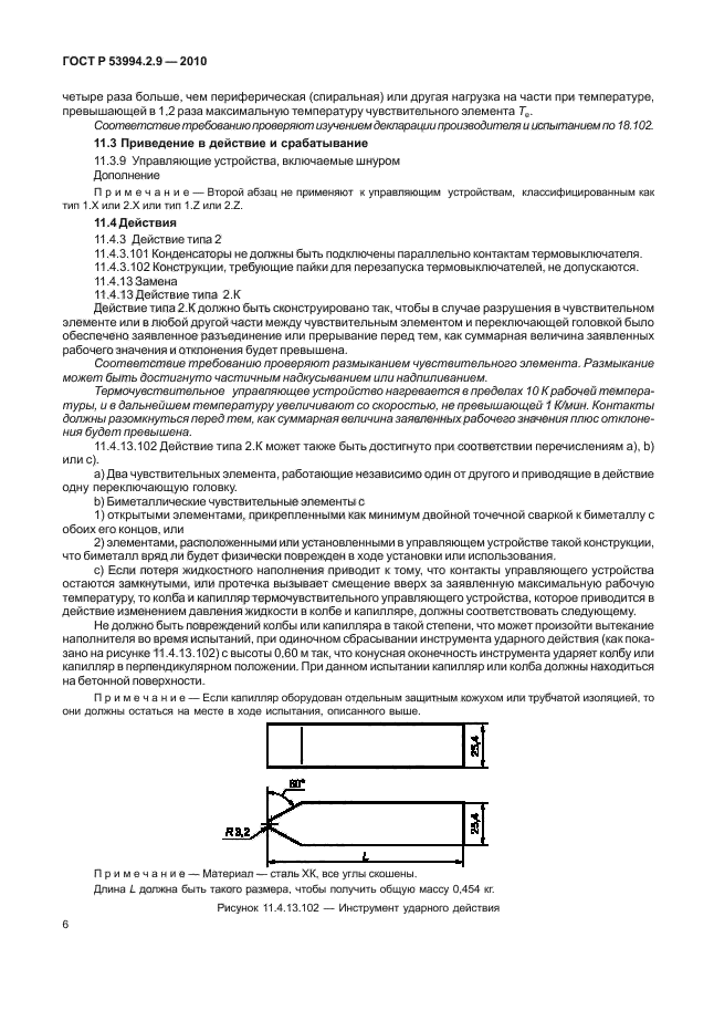 Страница 6