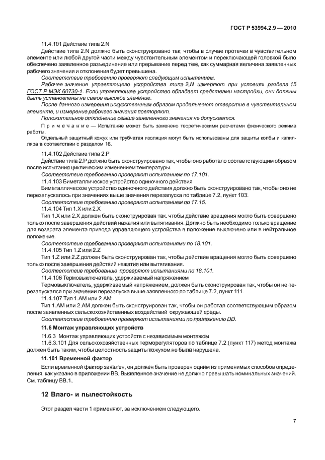 Страница 7
