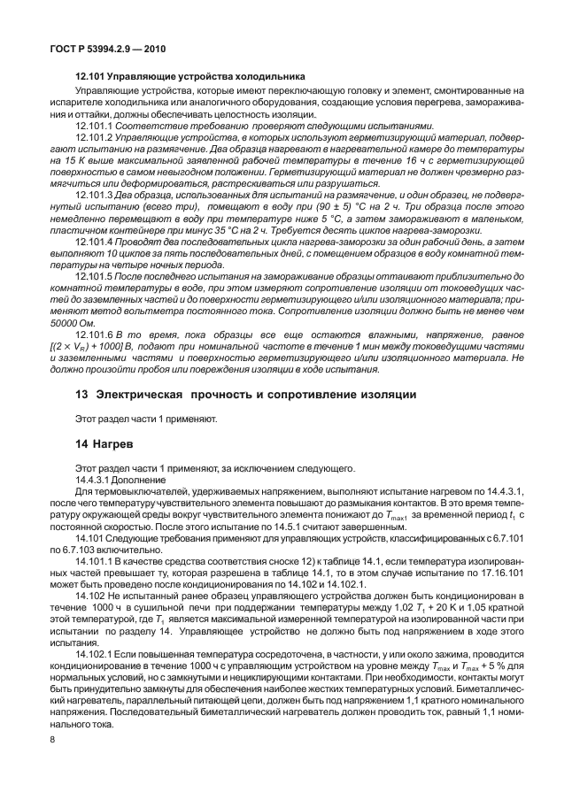 Страница 8