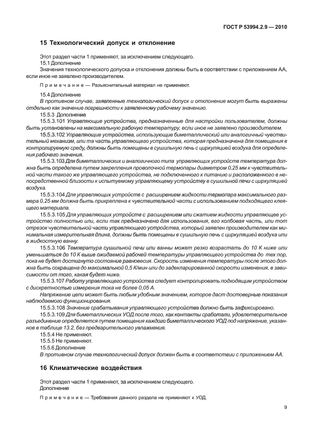 Страница 9