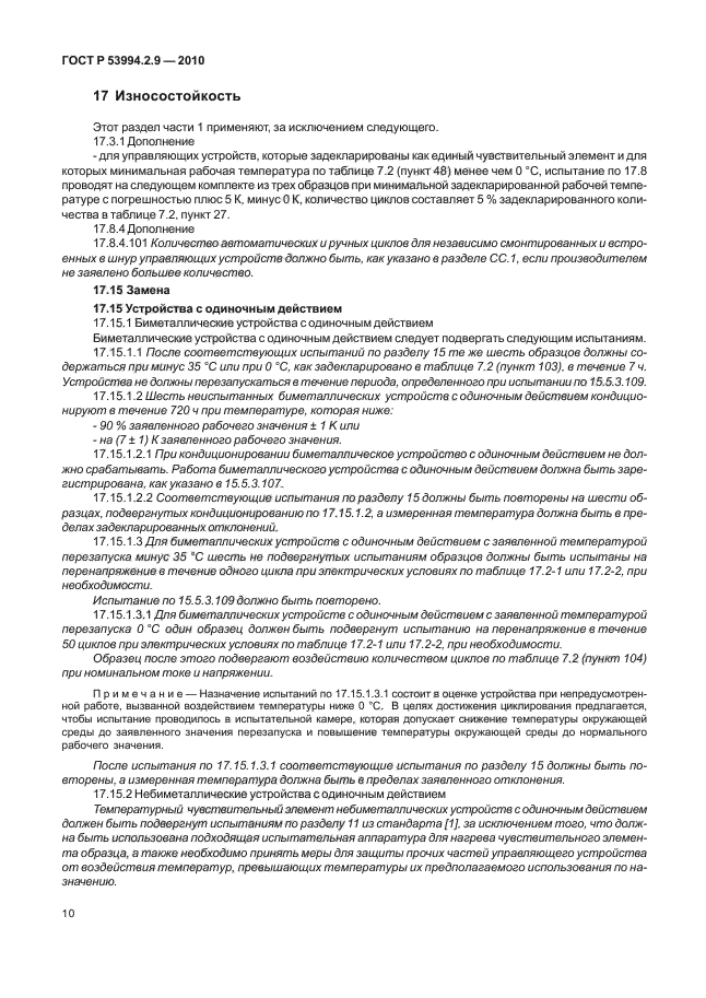 Страница 10