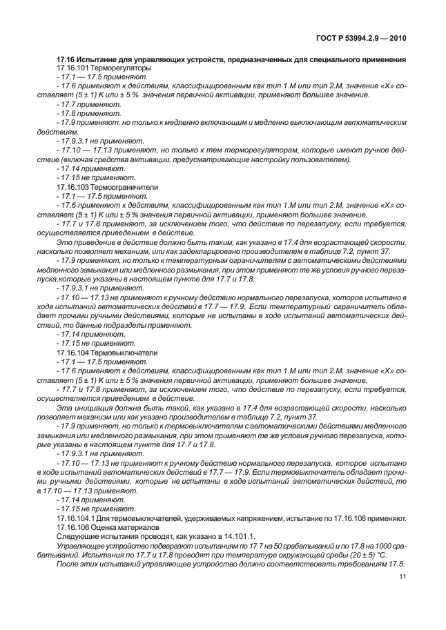 Страница 11
