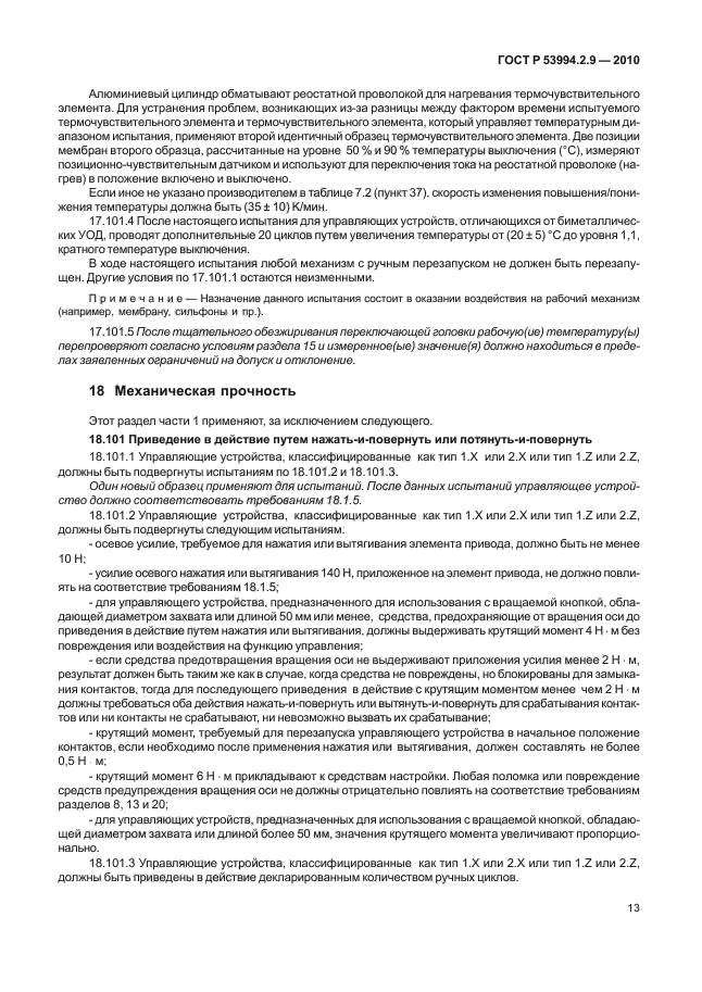 Страница 14
