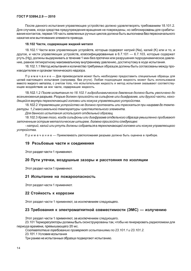 Страница 15