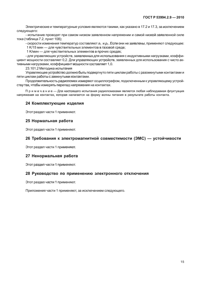 Страница 16