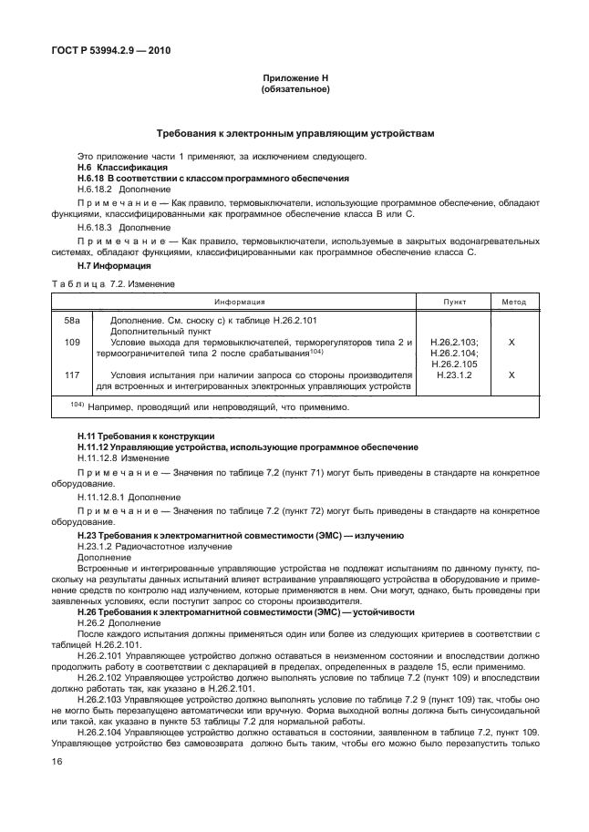 Страница 17
