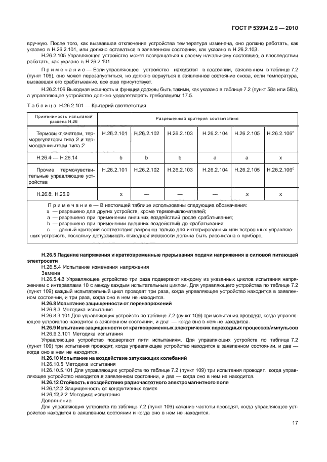 Страница 18