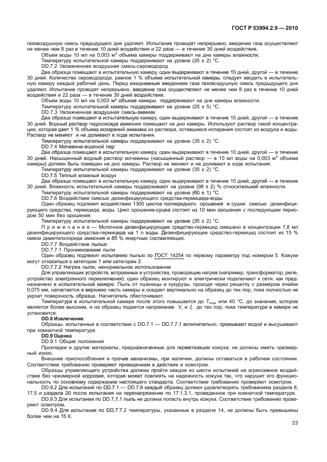 Страница 25