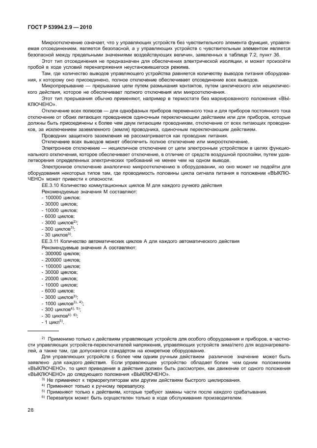 Страница 30