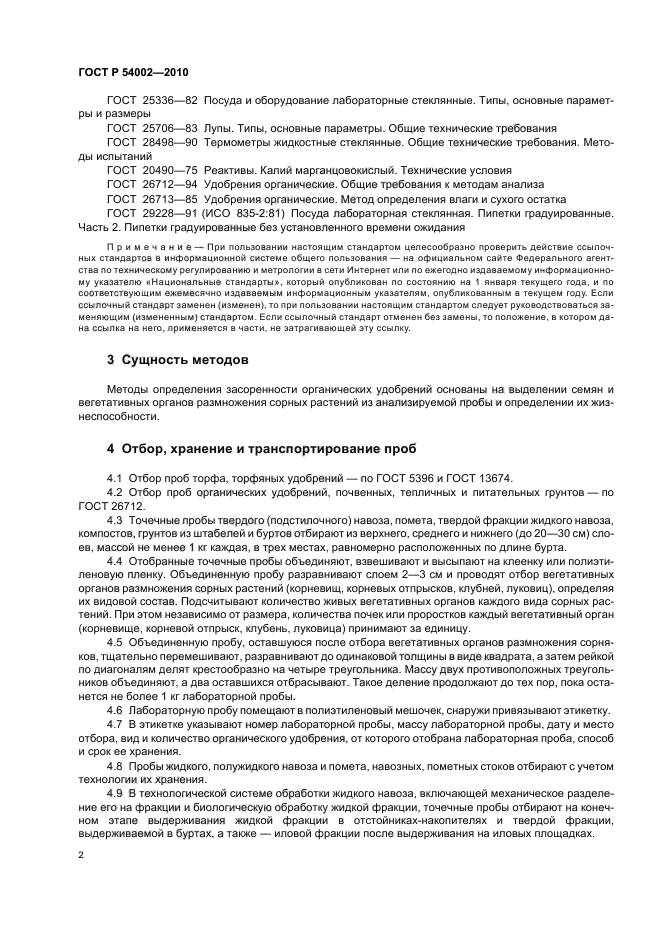Страница 2