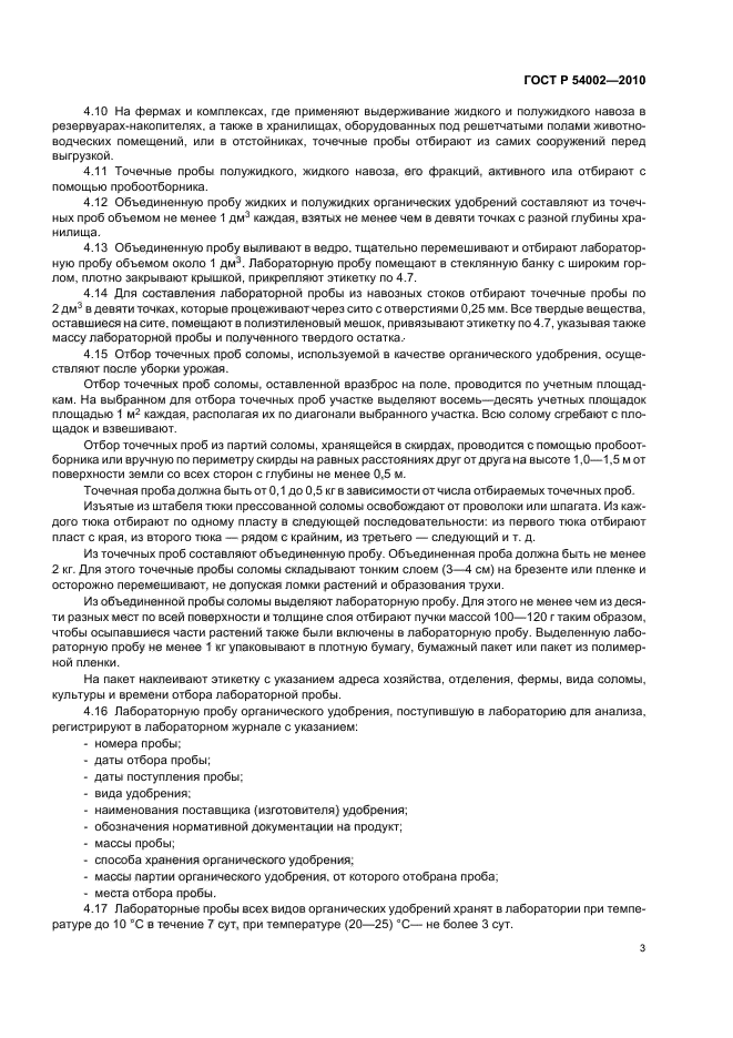 Страница 3