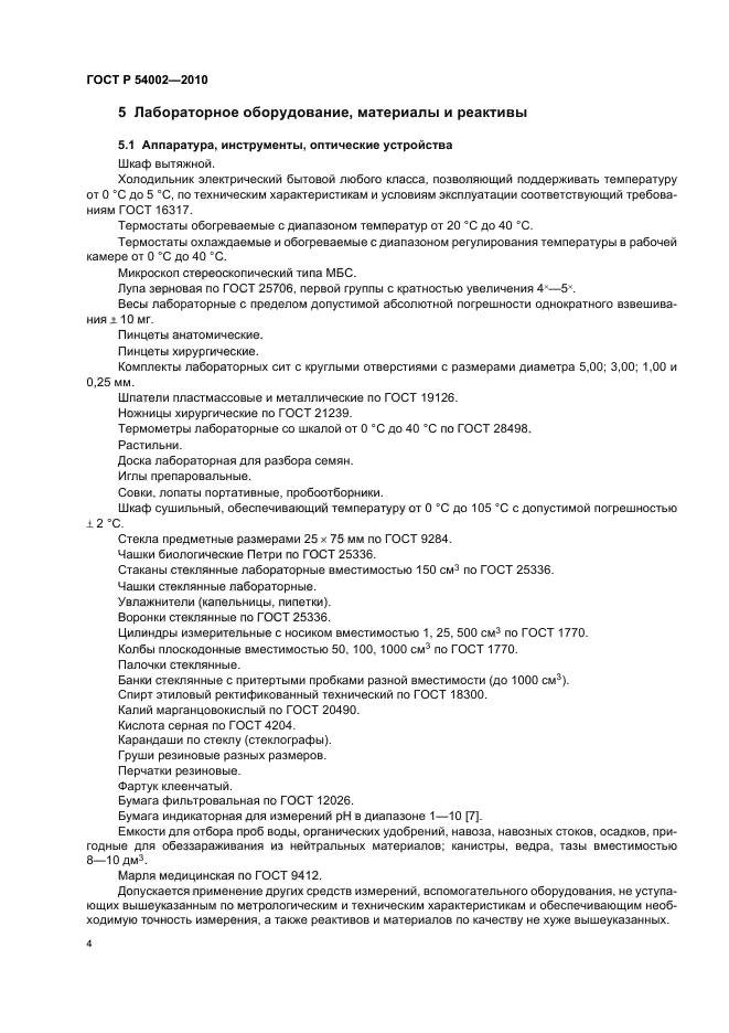 Страница 4