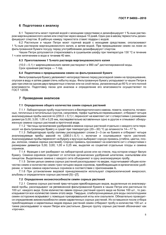 Страница 5