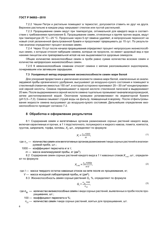 Страница 6