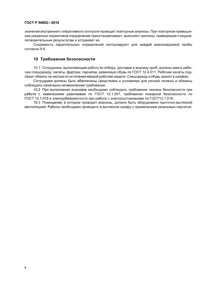 Страница 8