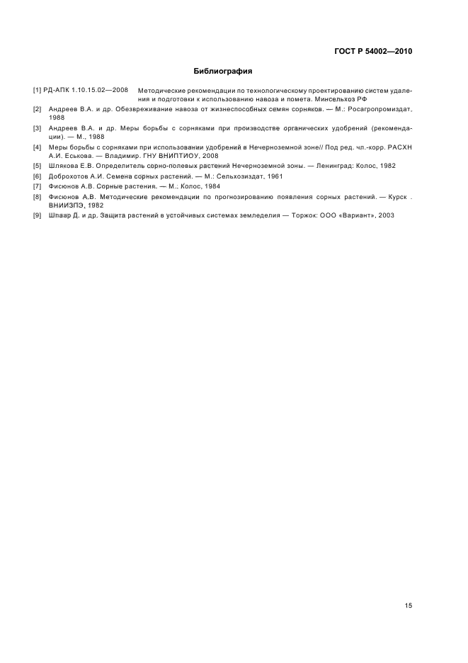 Страница 16