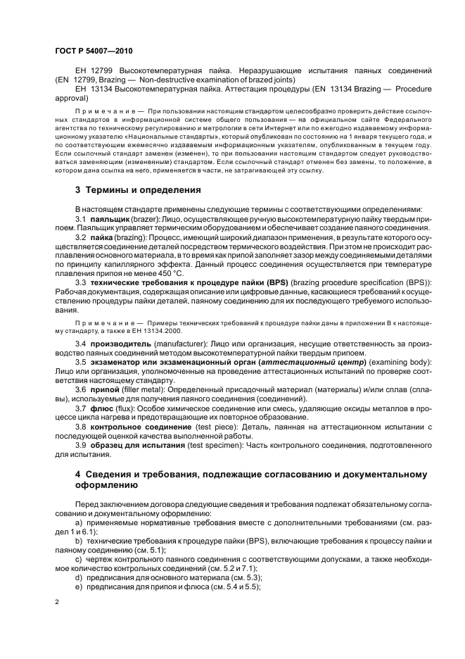 Страница 2