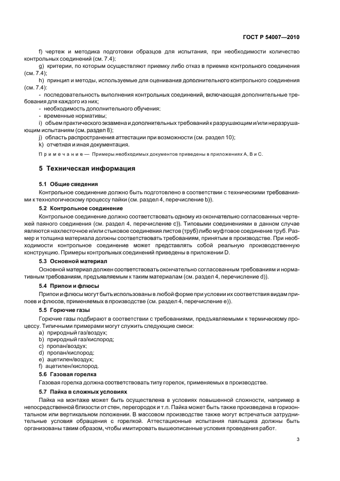Страница 3