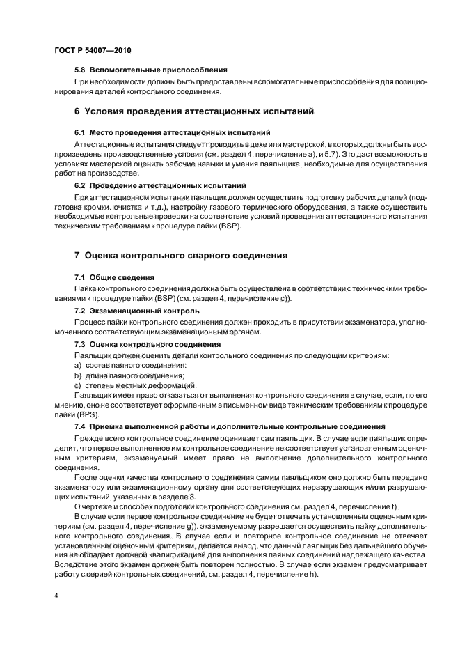 Страница 4