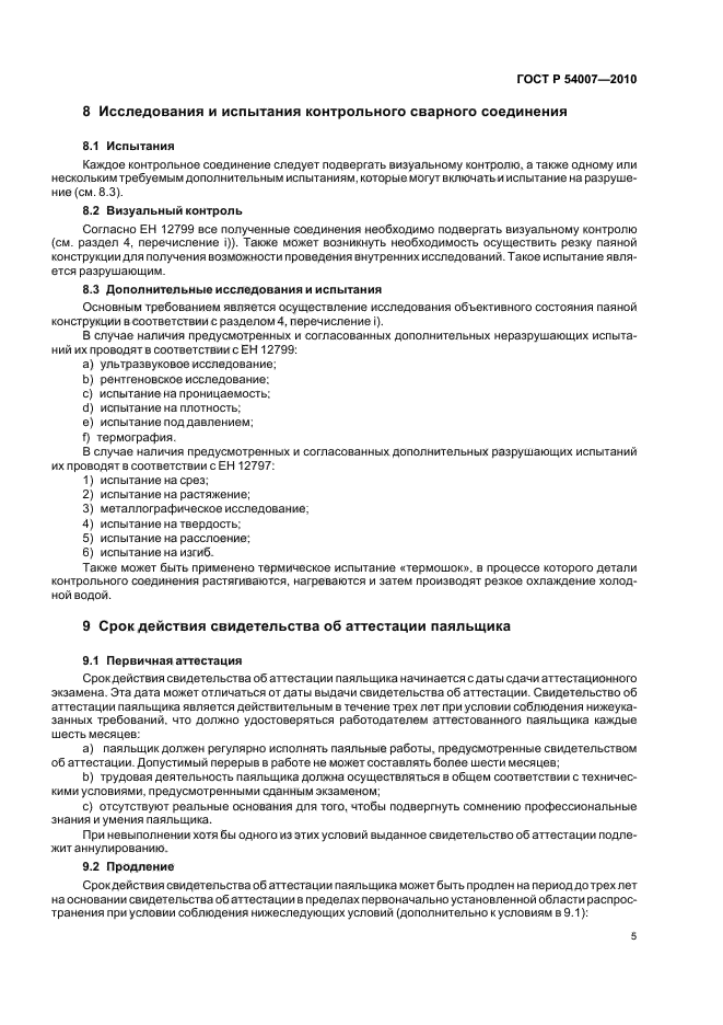 Страница 5