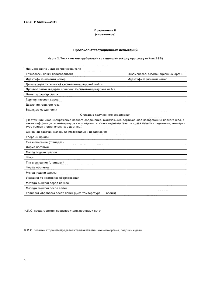 Страница 8