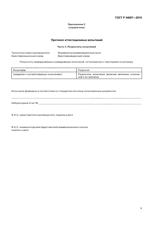 Страница 9