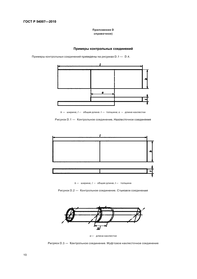 Страница 10
