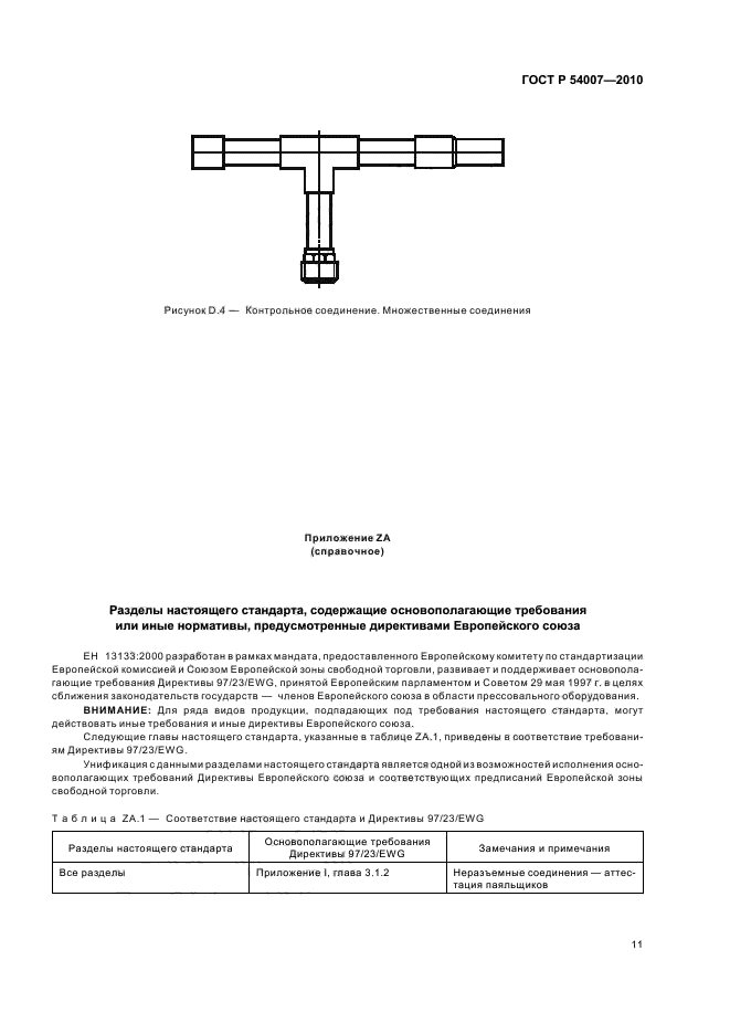 Страница 11