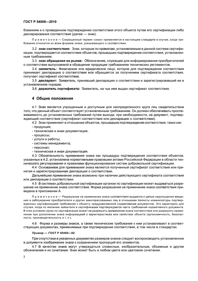 Страница 2