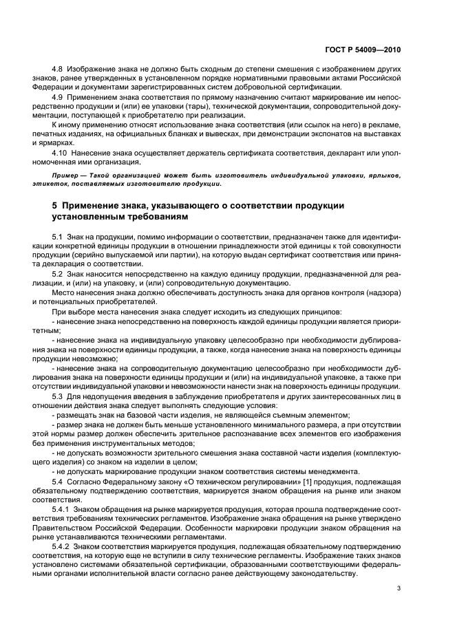 Страница 3