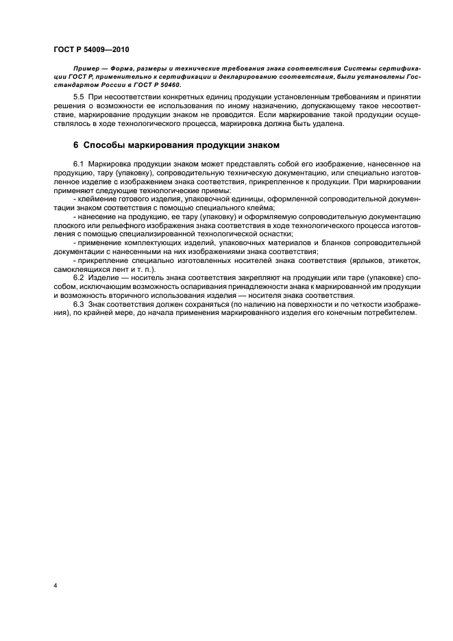 Страница 4