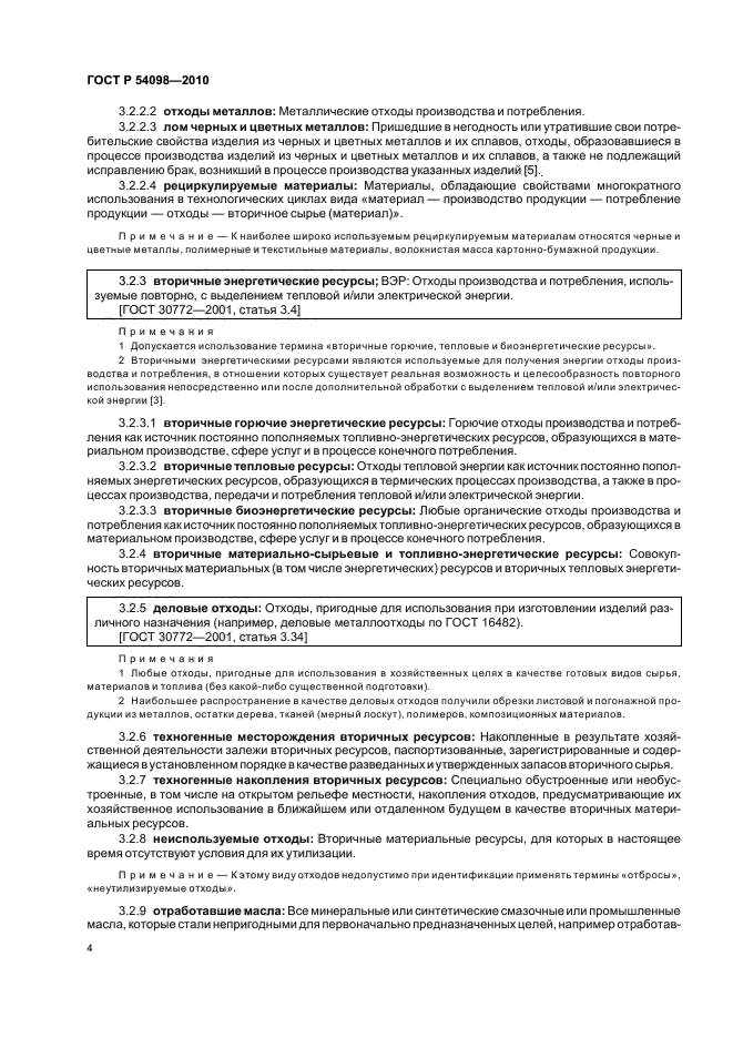 Страница 6