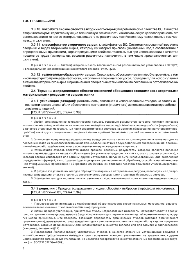 Страница 8