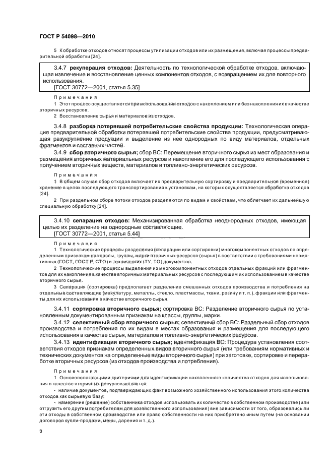Страница 10