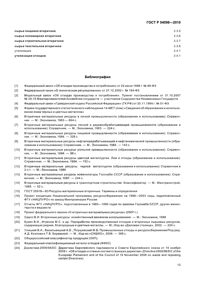 Страница 16